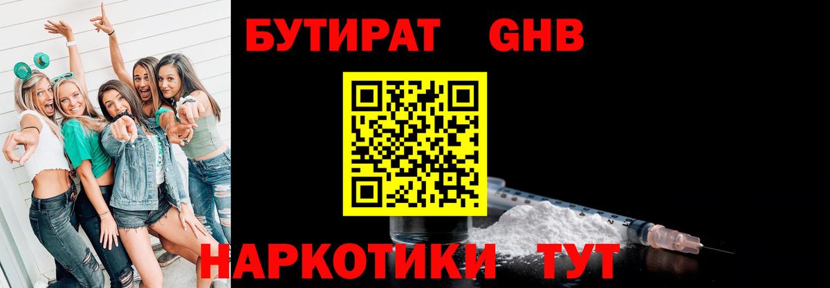 Хабаровск  БУТИРАТ BDO  Бутират  Вход с VPN 