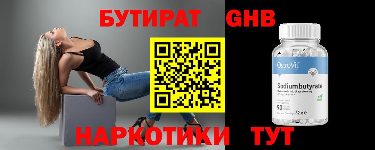 БУТИРАТ GHB Хабаровск