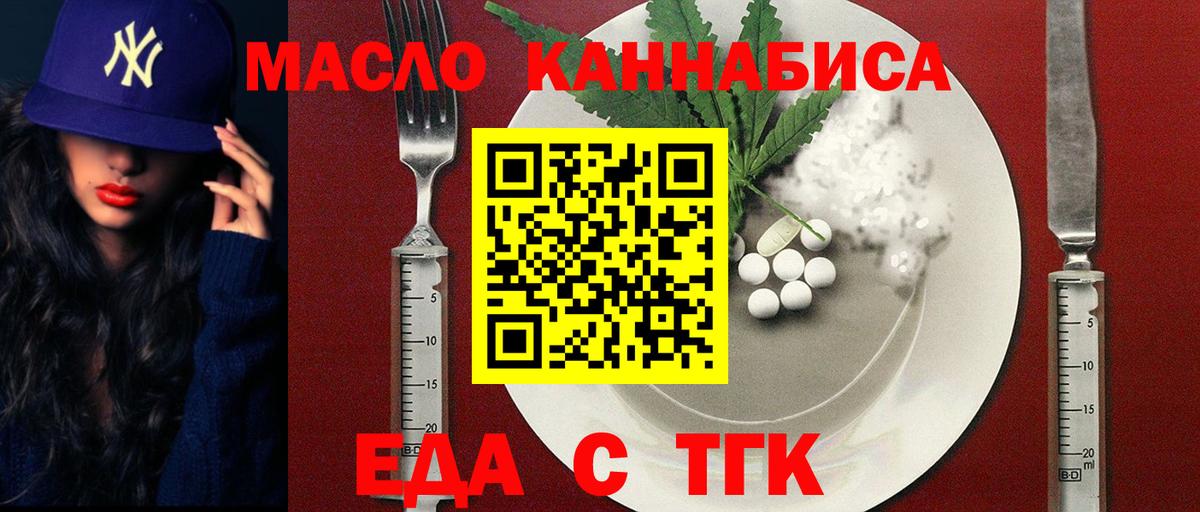 Хабаровск  Еда ТГК конопля  Вход с VPN 