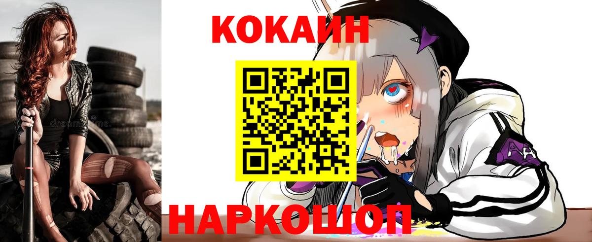 Хабаровск  КОКАИН FishScale  COCAIN Columbia  Вход с VPN 