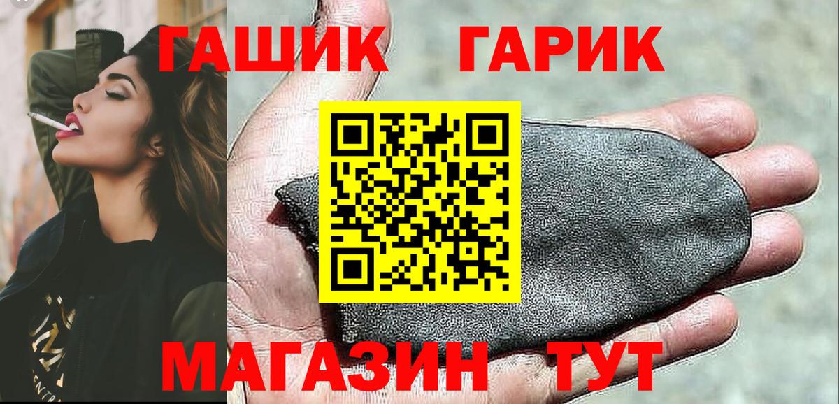 ГАШ гарик  Вход с VPN  Гашиш  Хабаровск 