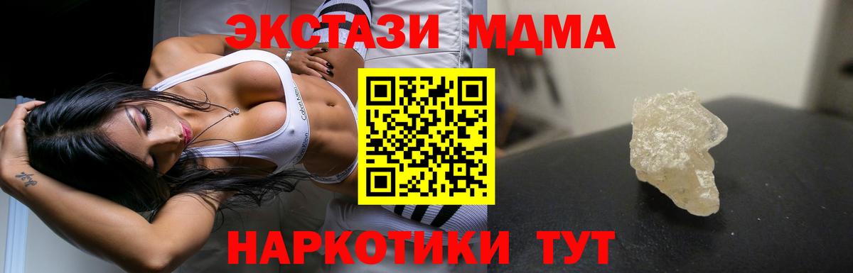 МДМА молли  Вход с VPN  МДМА crystal  Хабаровск 