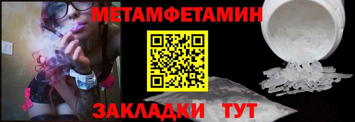 Первитин мет  Первитин мет  МЕТАМФЕТАМИН  Хабаровск  Вход с VPN 